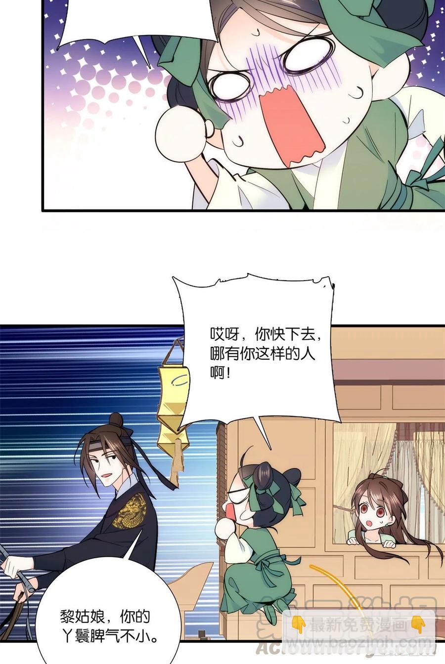 第69话 对黎姑娘也该上心些-第69话