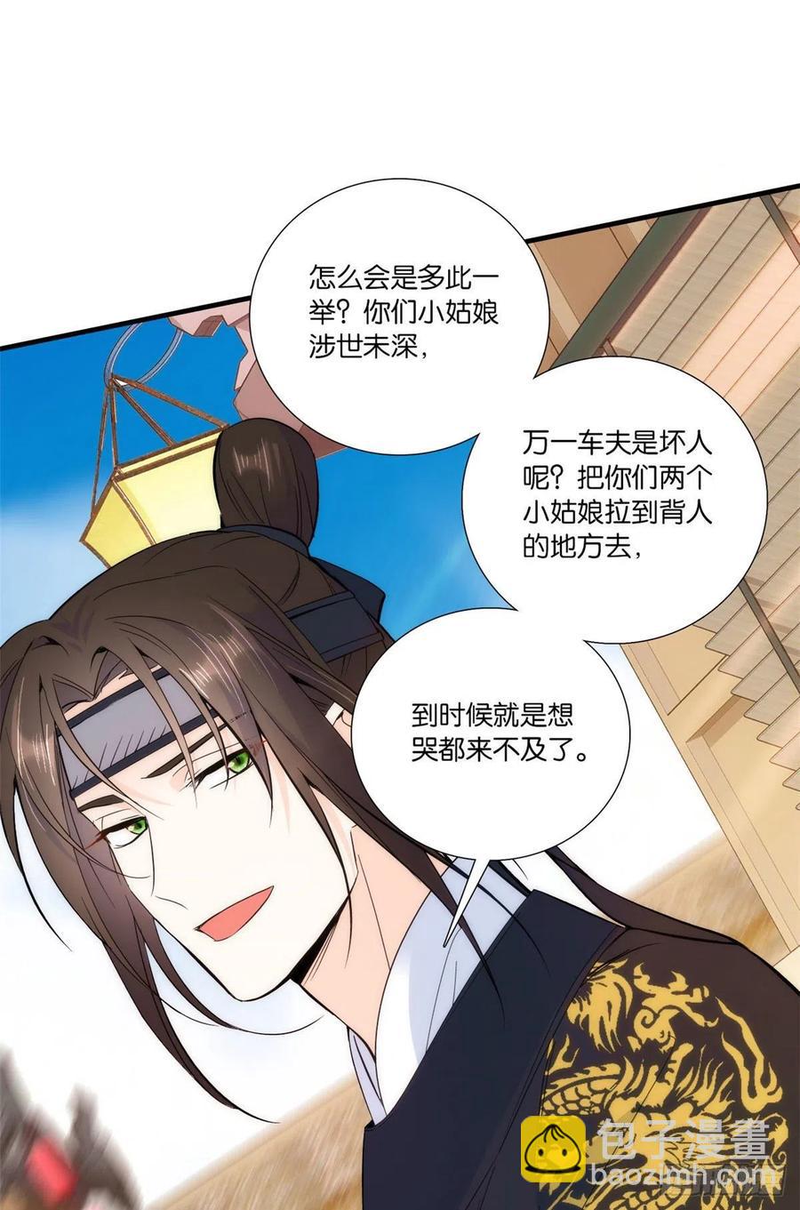 第69话 对黎姑娘也该上心些-第69话