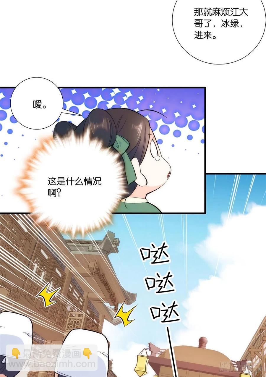 第69话 对黎姑娘也该上心些-第69话