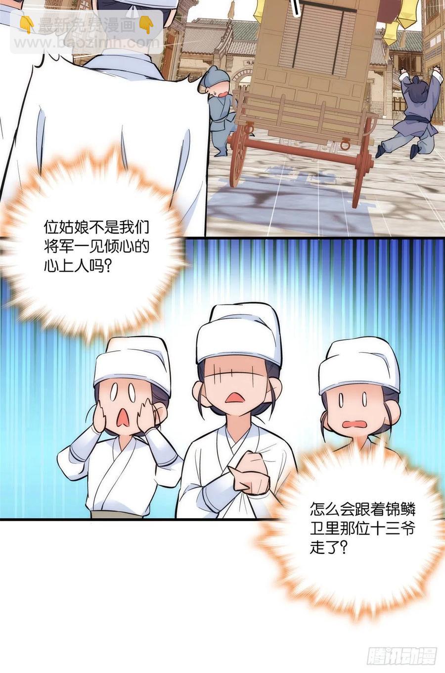 第69话 对黎姑娘也该上心些-第69话