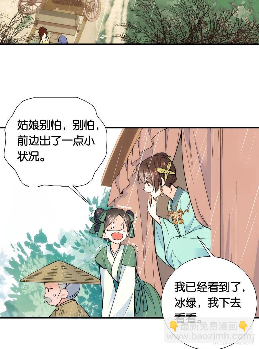 第71话 公主殿下受伤了-第71话