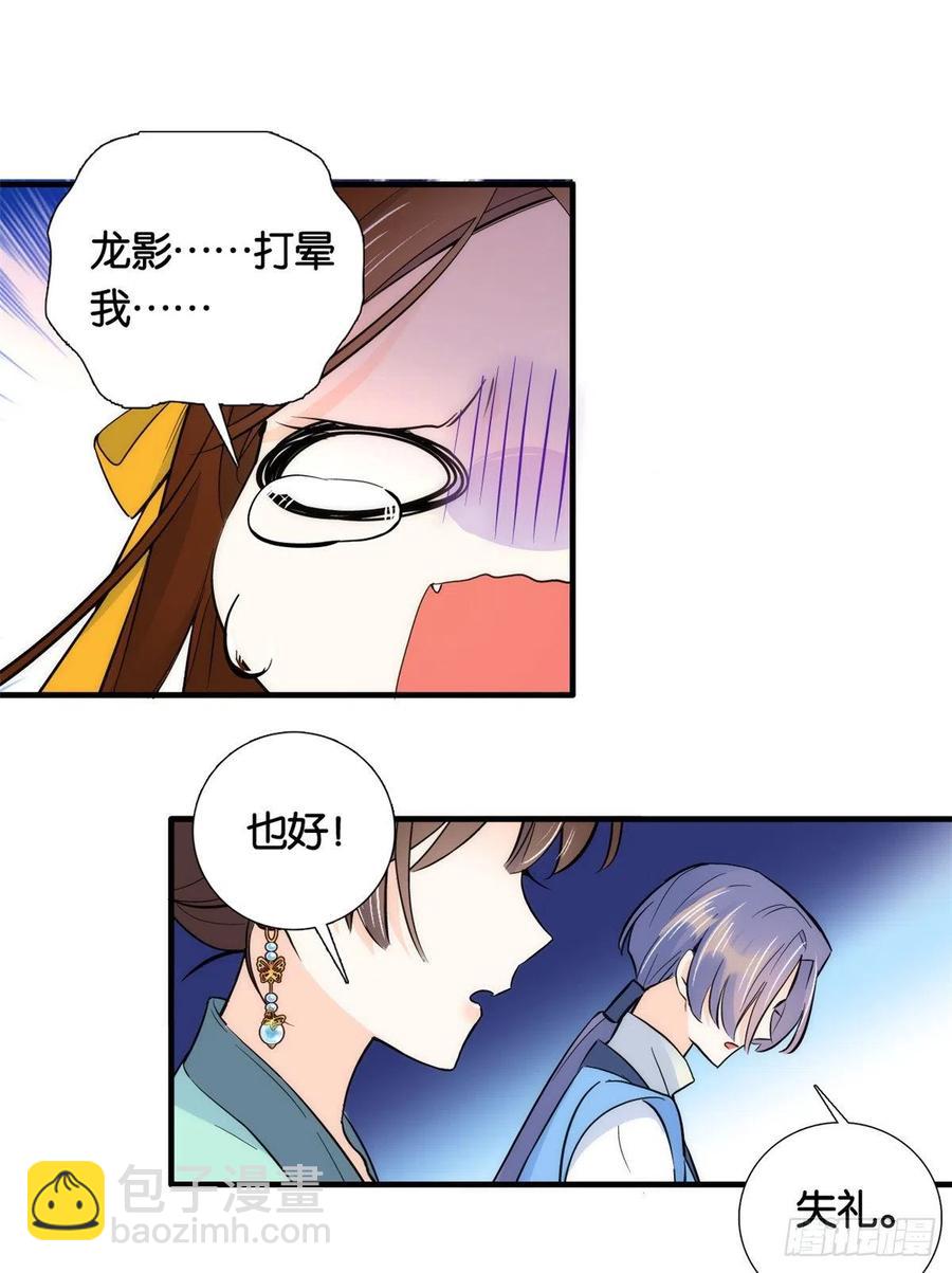 第71话 公主殿下受伤了-第71话