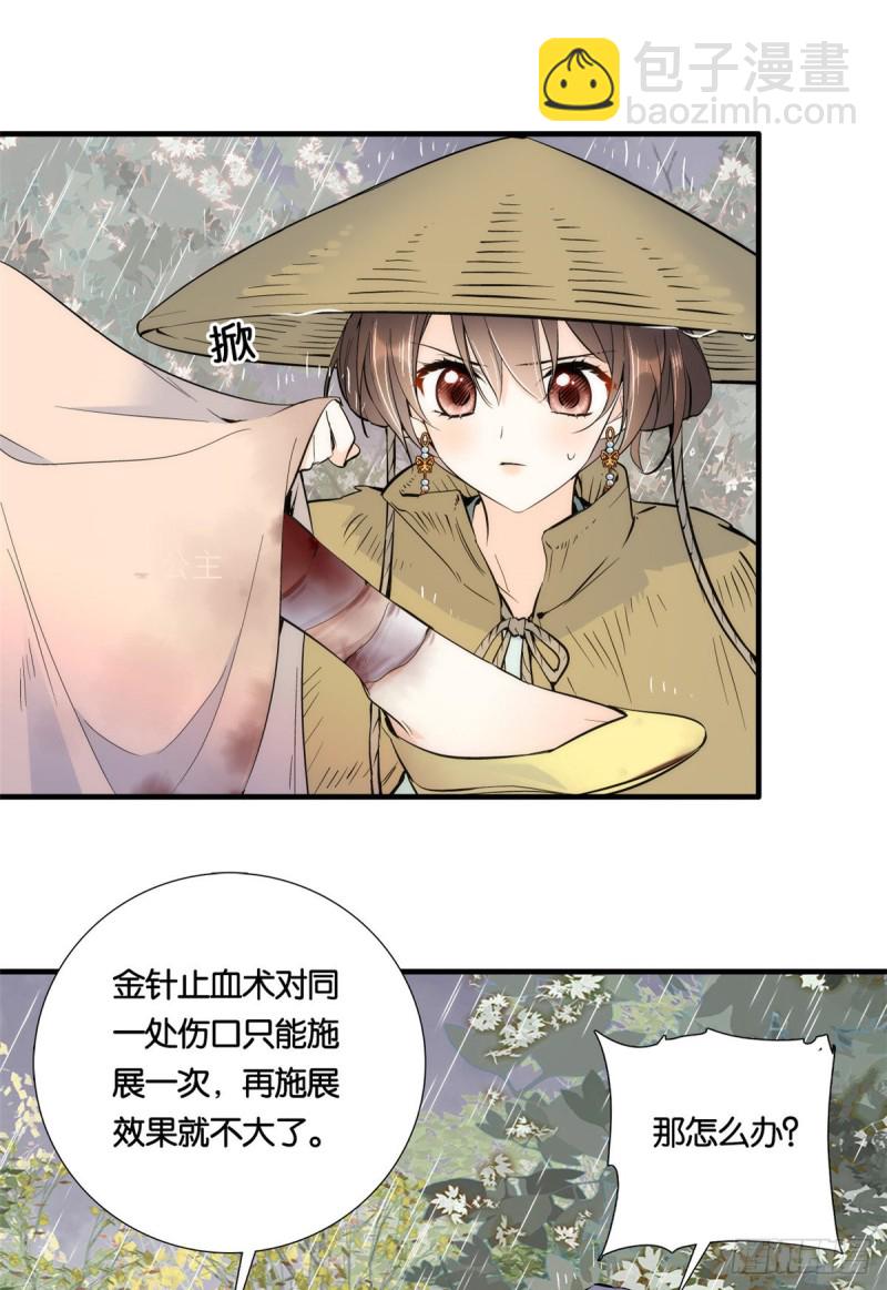 第73话 是不是可以原谅他了？-第73话