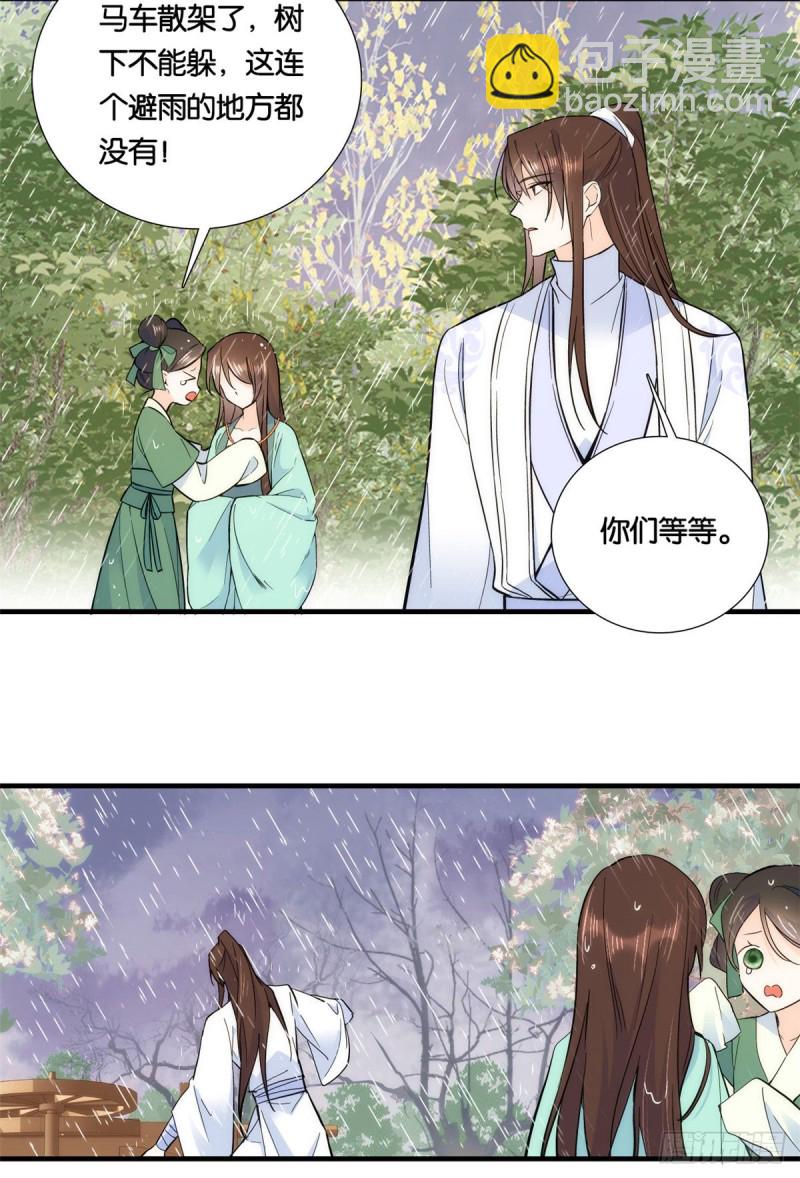 第73话 是不是可以原谅他了？-第73话