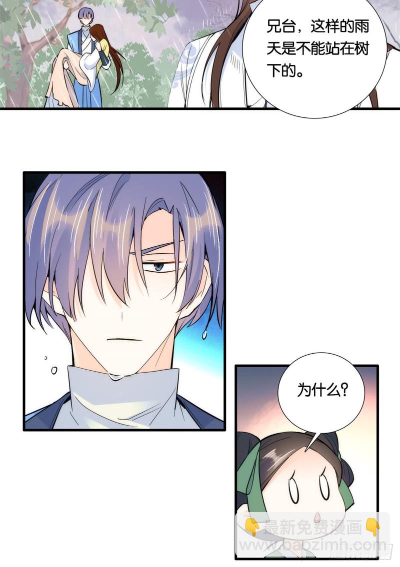 第73话 是不是可以原谅他了？-第73话