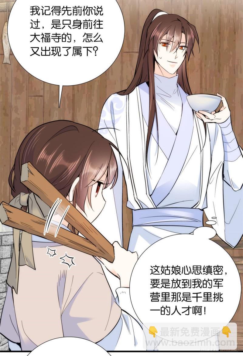 第77话 我若要邵将军娶我呢？-第77话