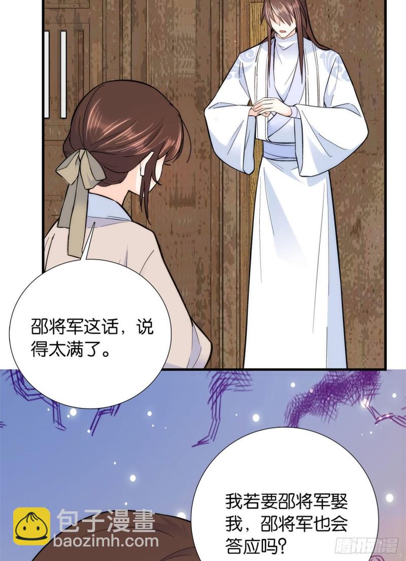 第77话 我若要邵将军娶我呢？-第77话