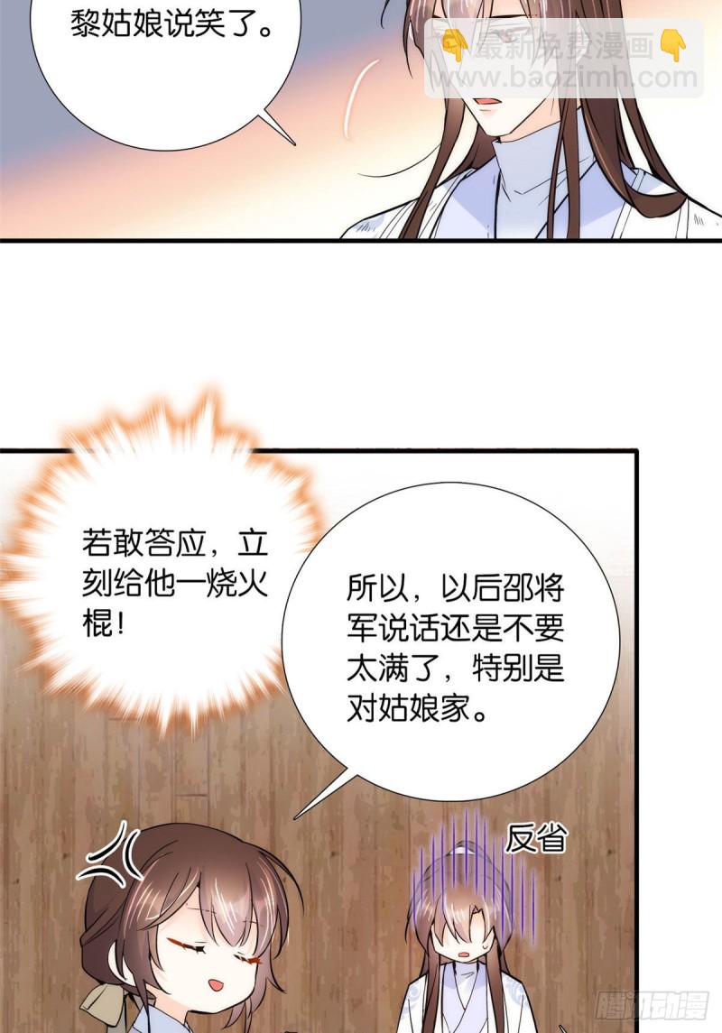 第77话 我若要邵将军娶我呢？-第77话