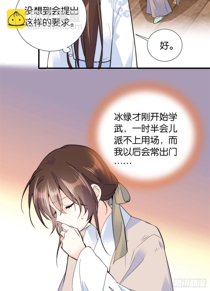 第77话 我若要邵将军娶我呢？-第77话