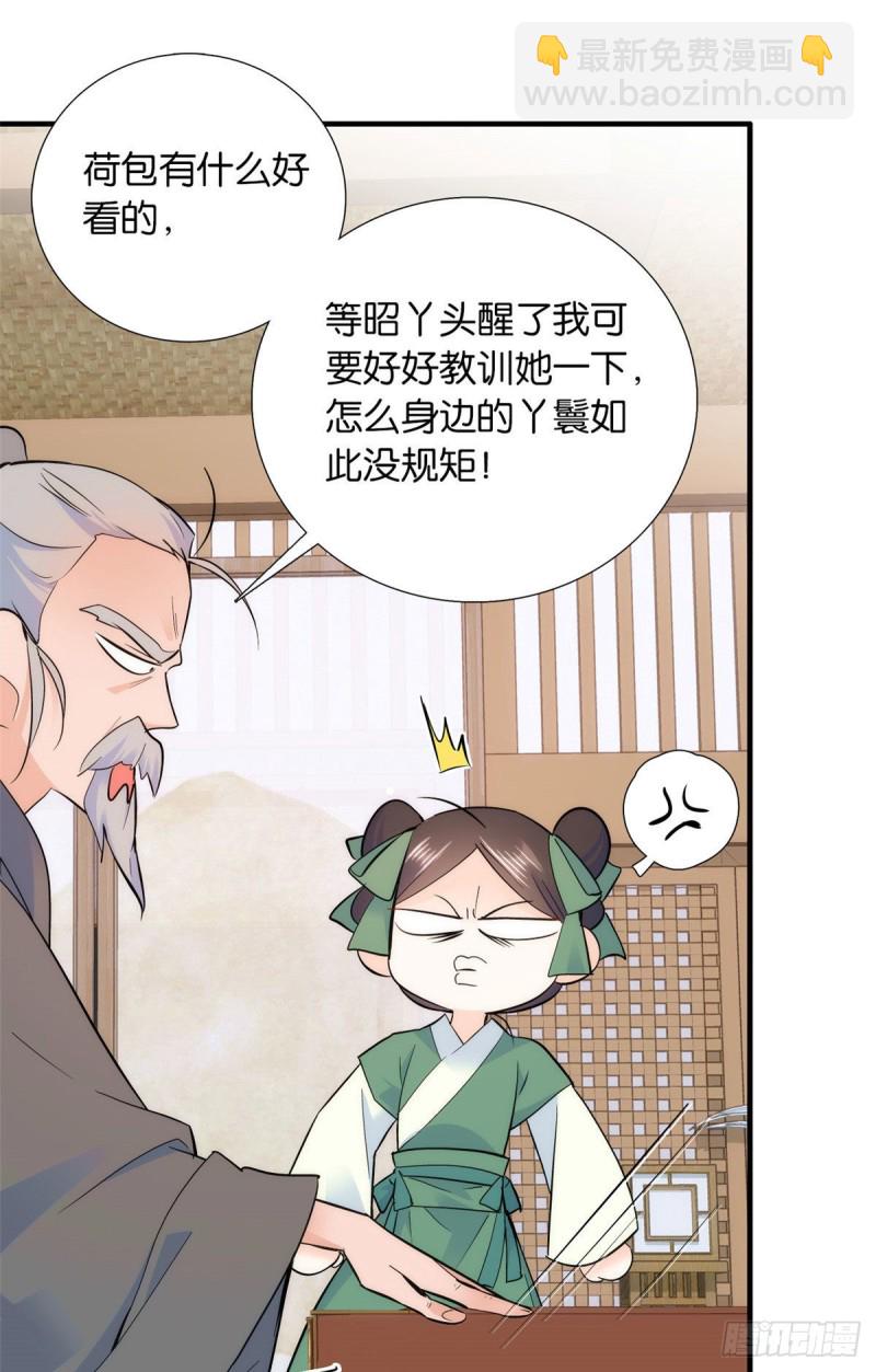 第79话 昭丫头，是你吗-第79话