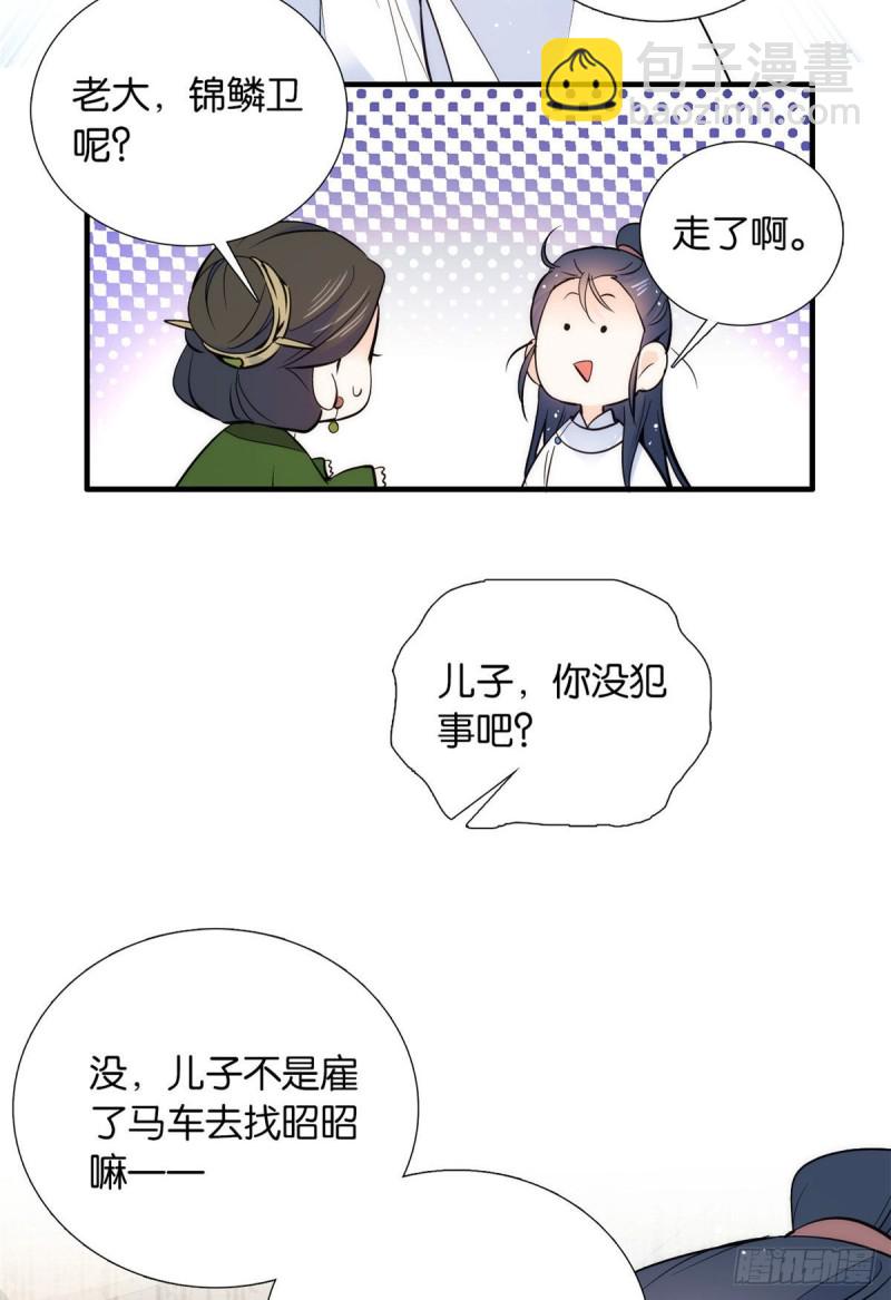 第81话 这么巧？-第81话