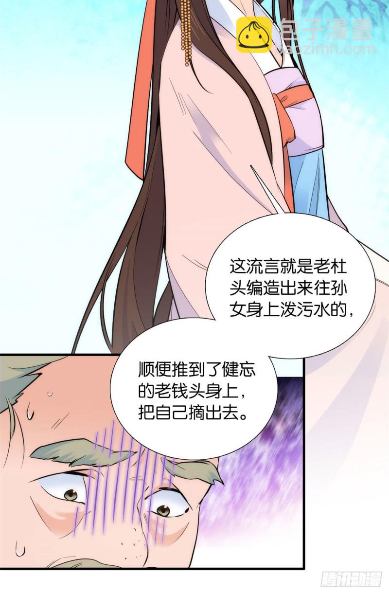 第83话 我觉得这处罚太轻了-第83话