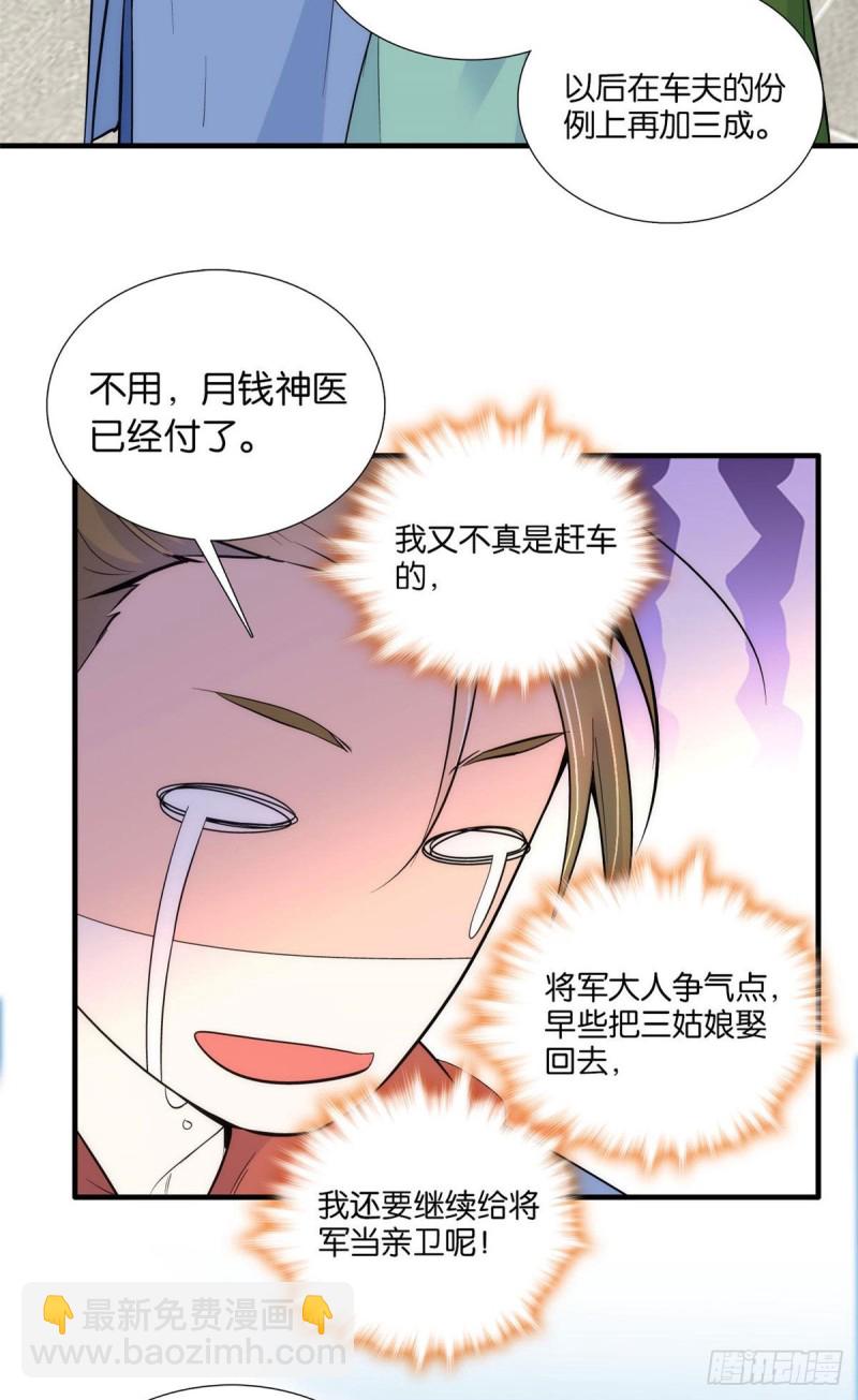 第85话神医送个大男人给我孙女-第85话