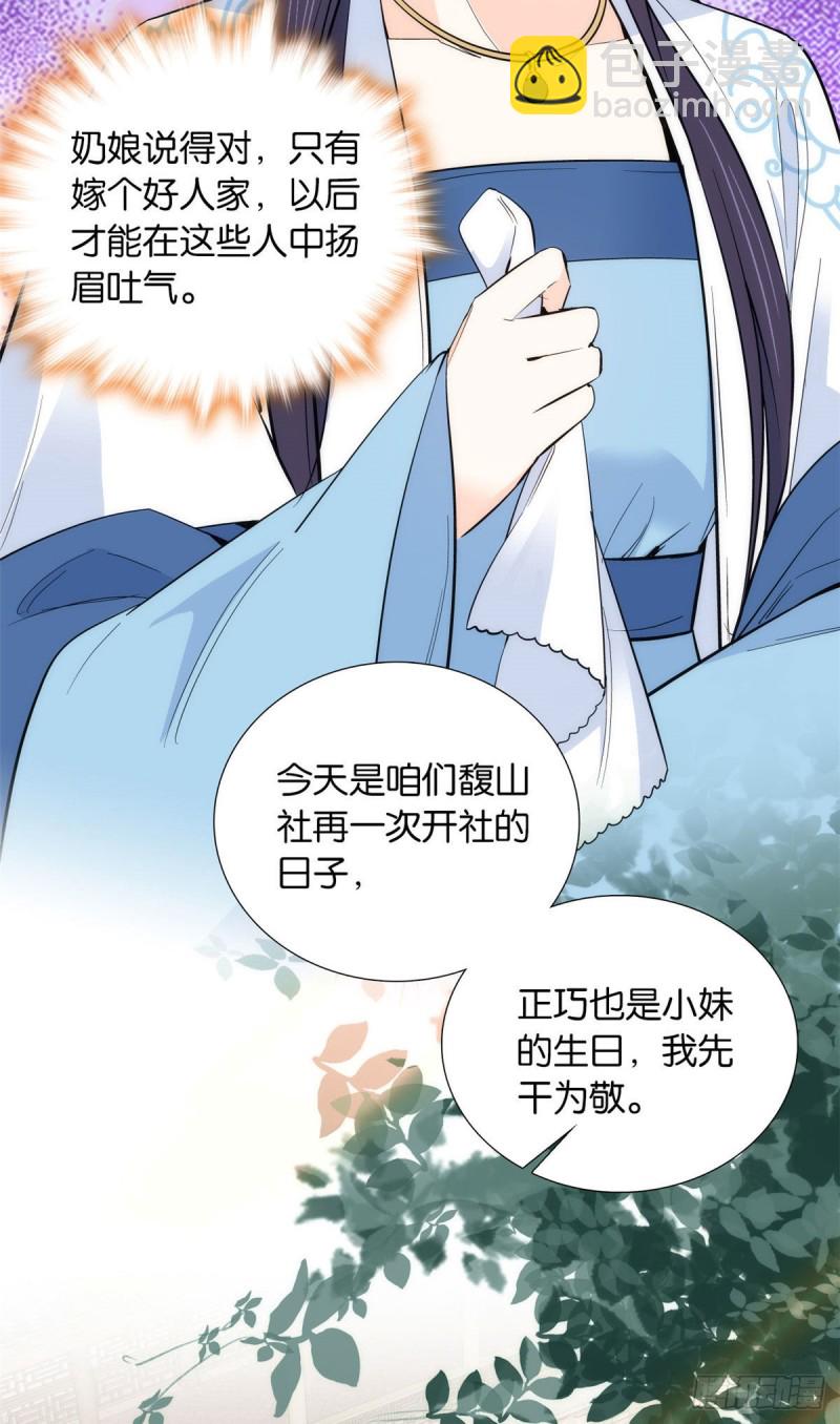 第87话 初入馥山社-第87话