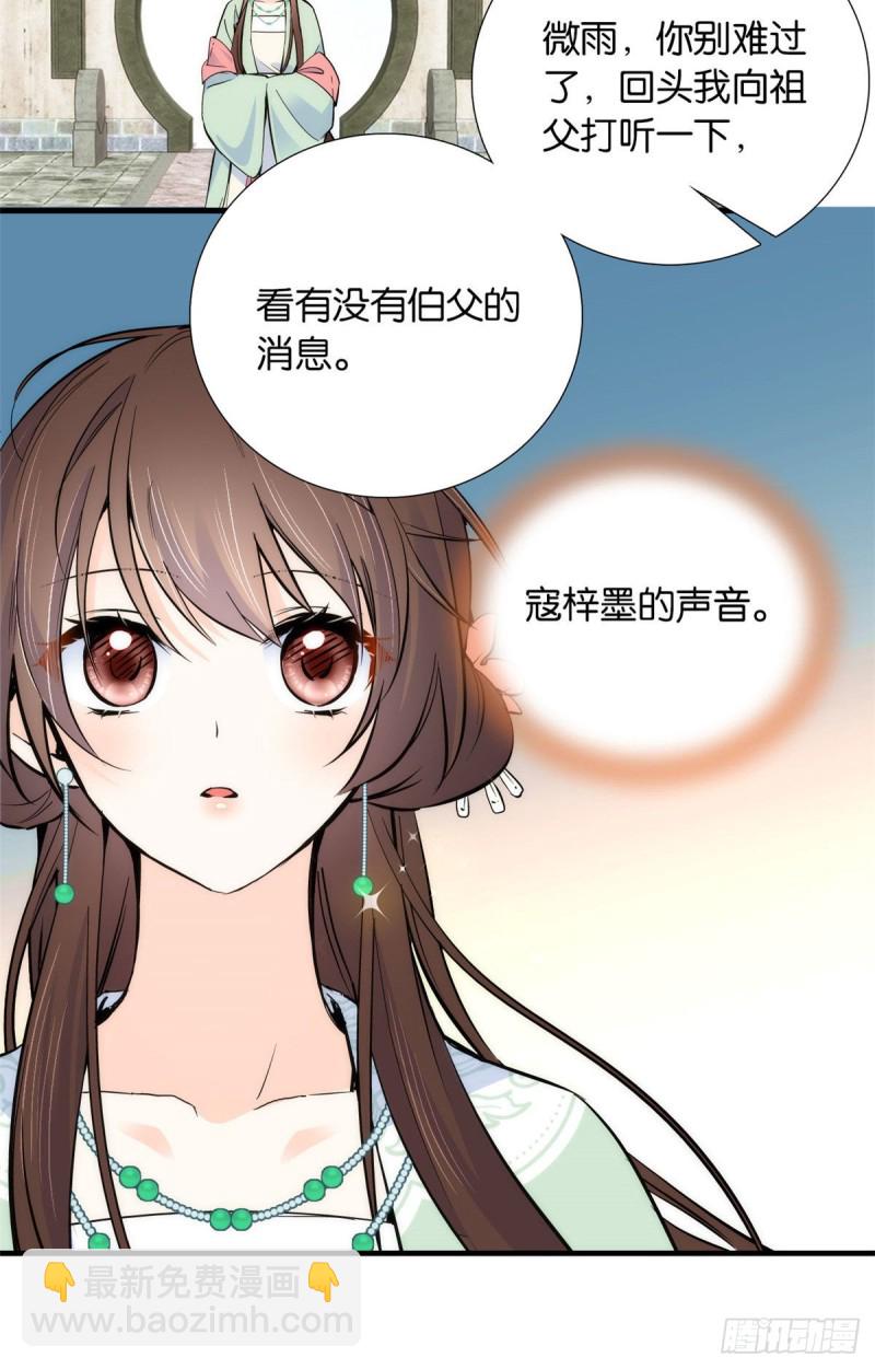 第87话 初入馥山社-第87话