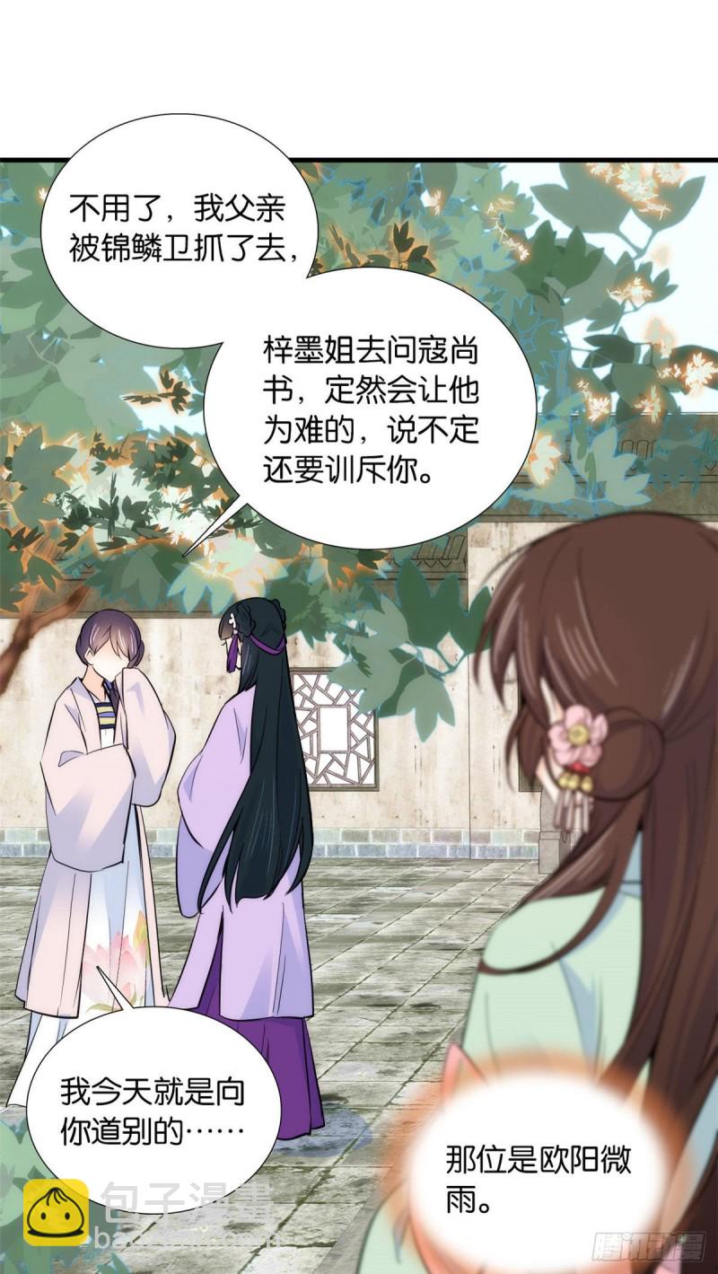 第87话 初入馥山社-第87话