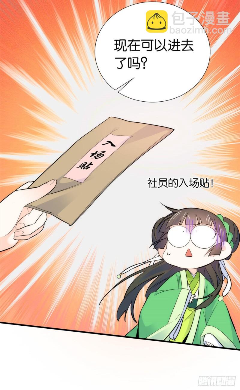 第87话 初入馥山社-第87话