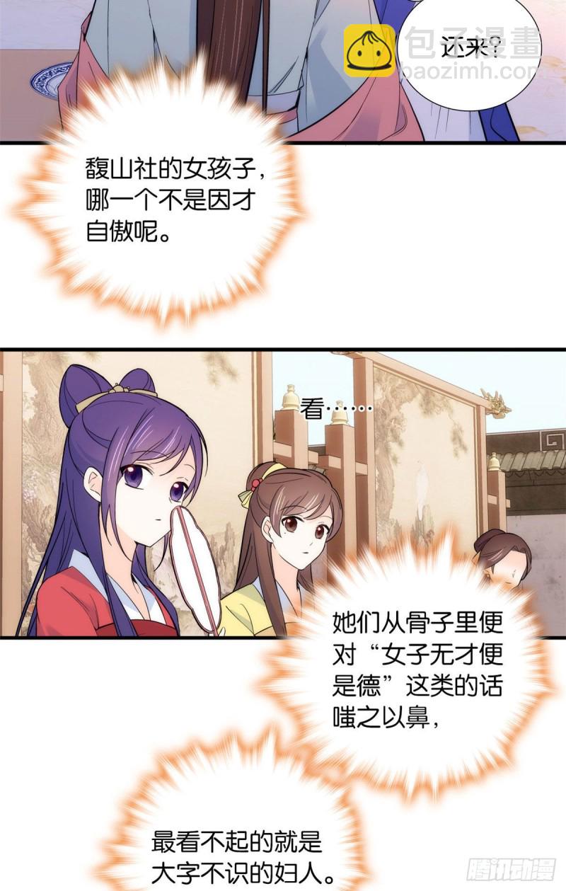 第89话这姑娘是来砸场子的吧？-第89话