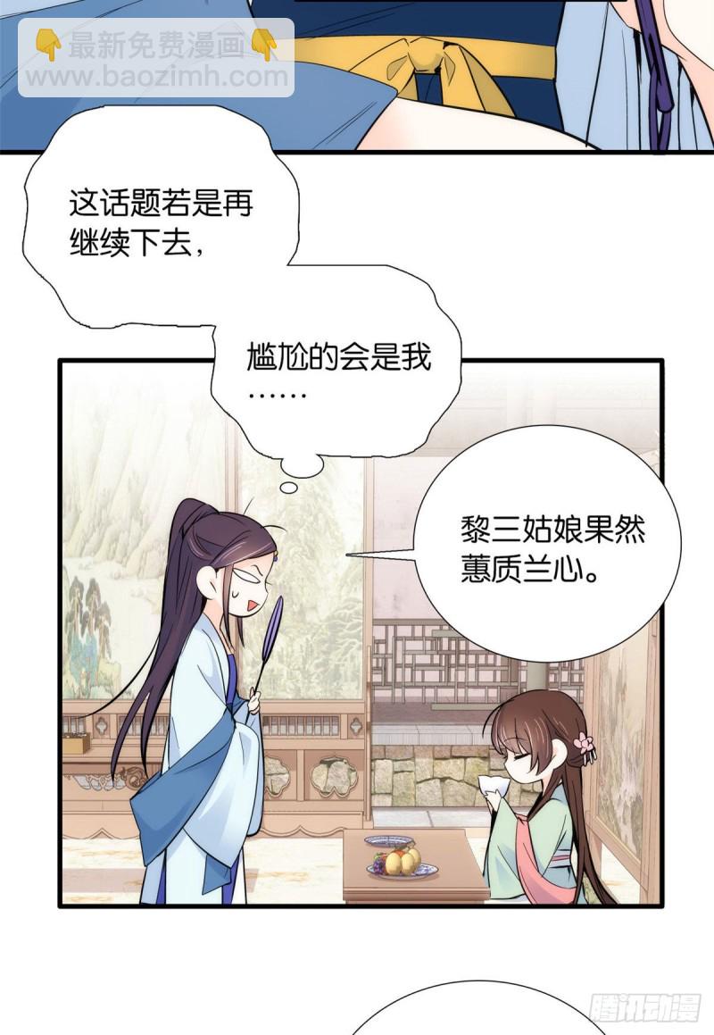 第89话这姑娘是来砸场子的吧？-第89话