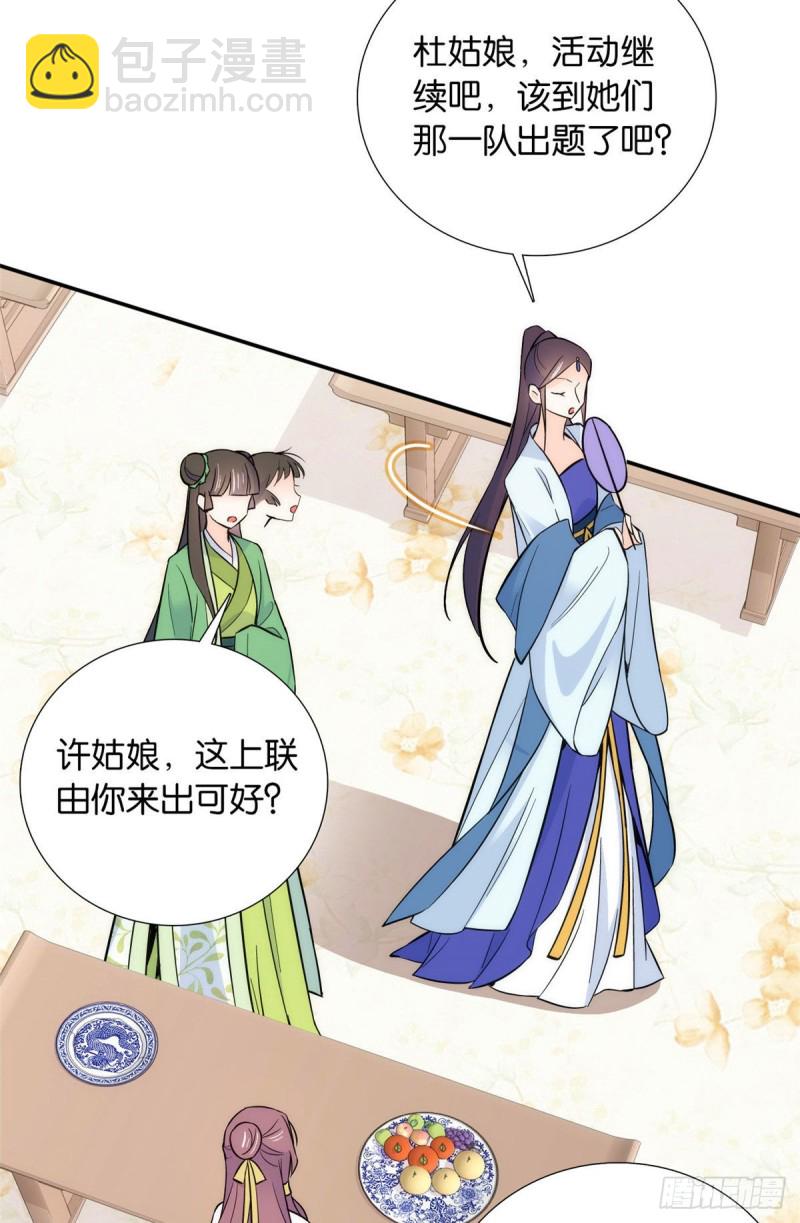 第89话这姑娘是来砸场子的吧？-第89话