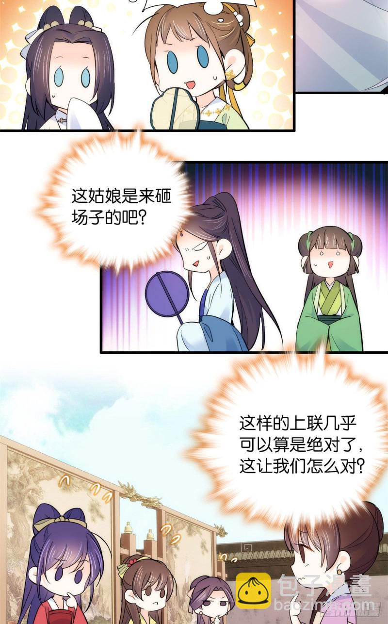 第89话这姑娘是来砸场子的吧？19