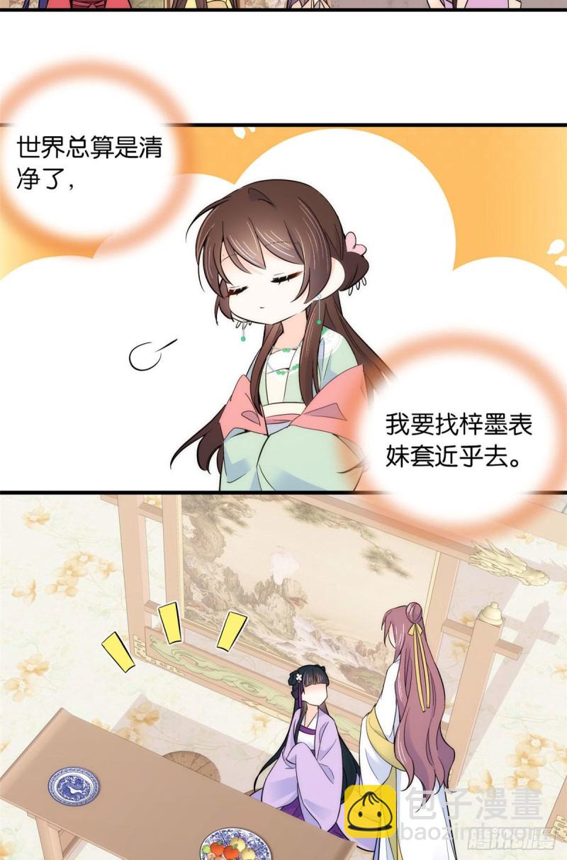 第89话这姑娘是来砸场子的吧？-第89话