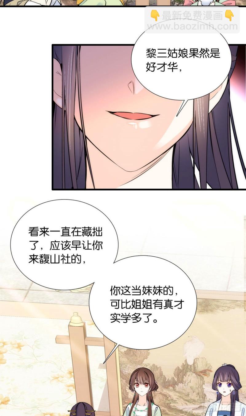 第89话这姑娘是来砸场子的吧？-第89话