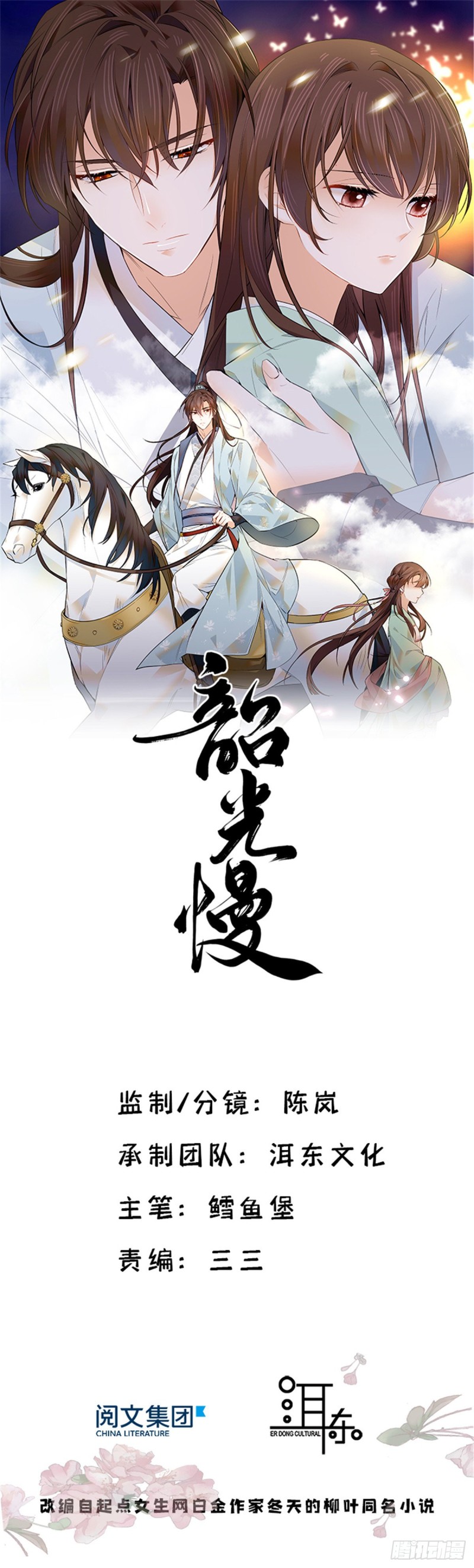 第91话黎姑娘，你可千万不要动-第91话