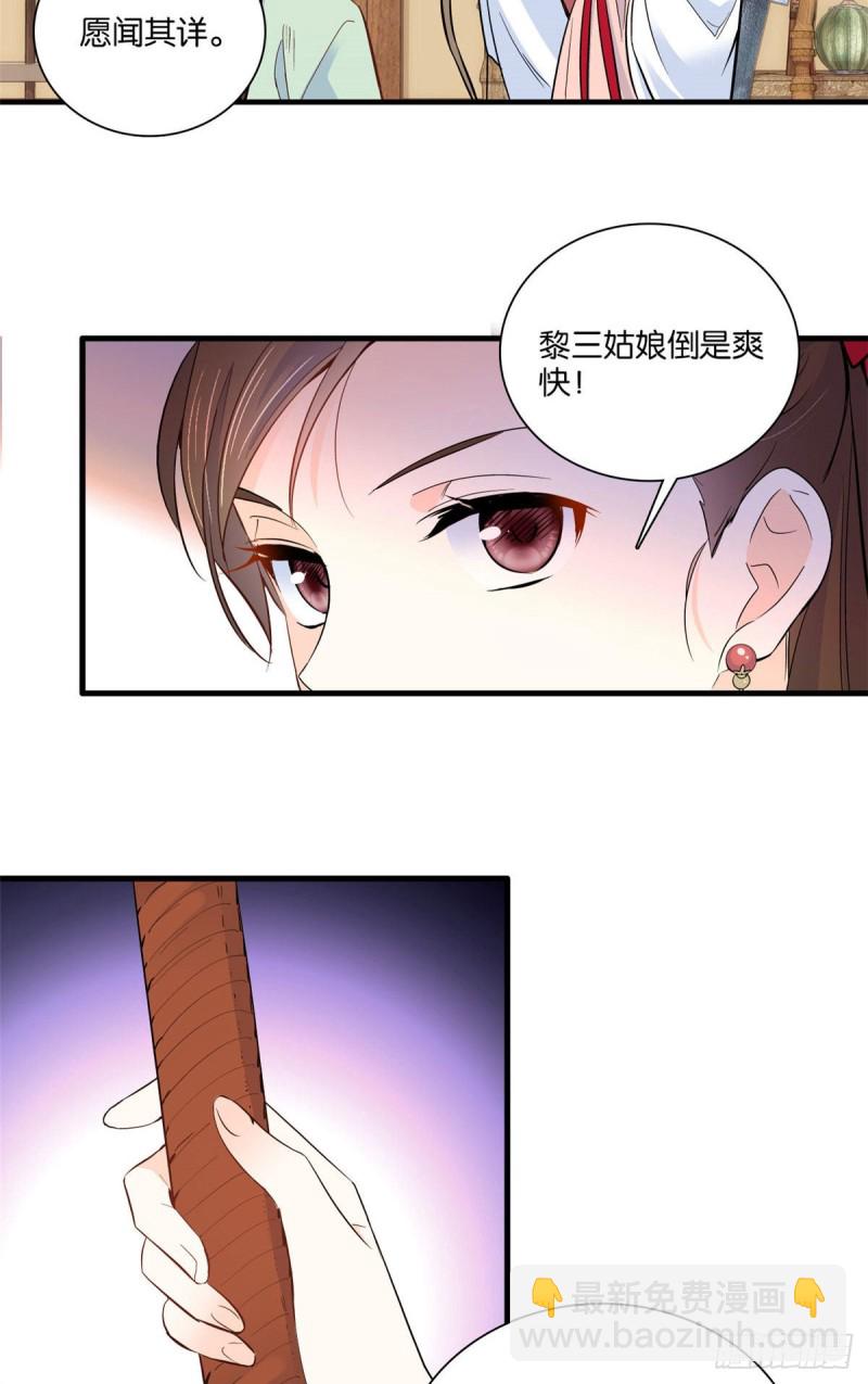 第91话黎姑娘，你可千万不要动-第91话