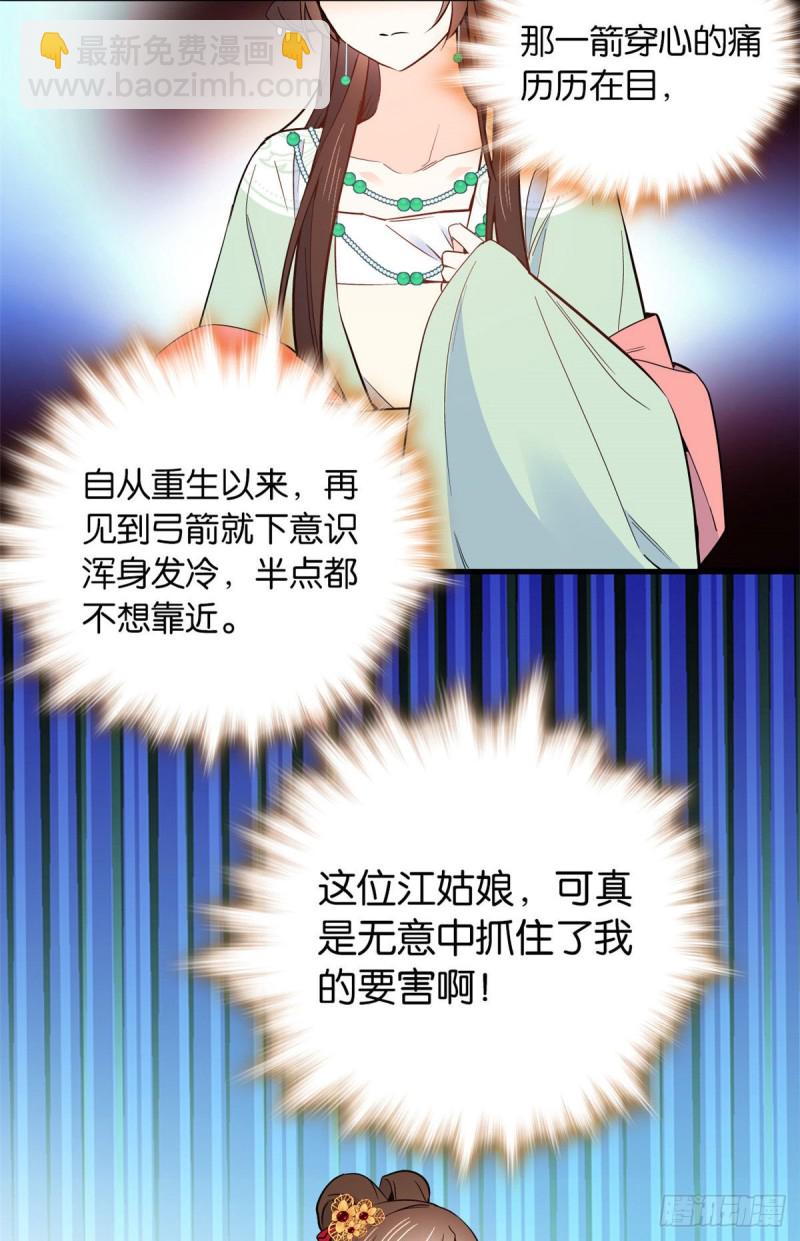 第91话黎姑娘，你可千万不要动-第91话