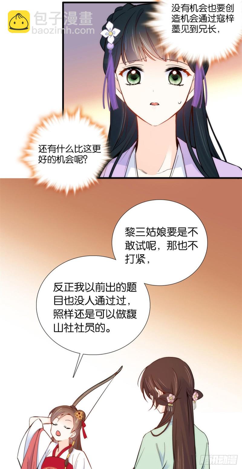 韶光慢 - 第91话黎姑娘，你可千万不要动 - 3