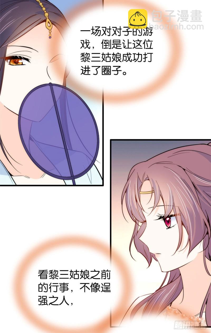 第91话黎姑娘，你可千万不要动-第91话