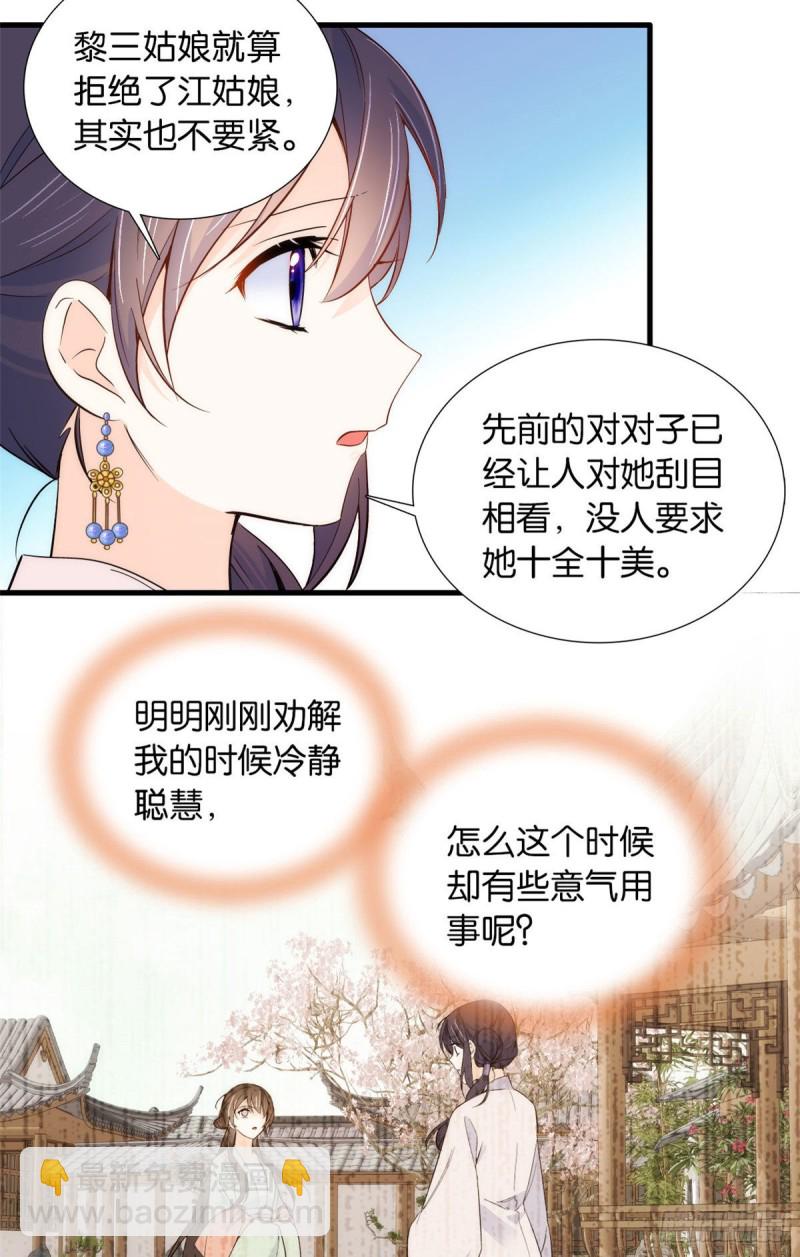 第91话黎姑娘，你可千万不要动-第91话