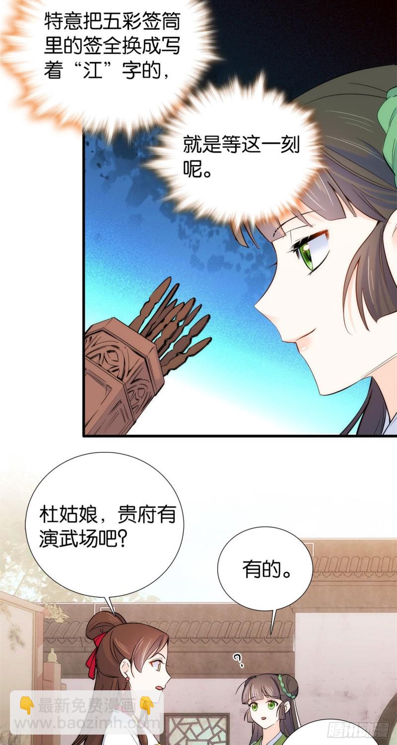 第91话黎姑娘，你可千万不要动-第91话