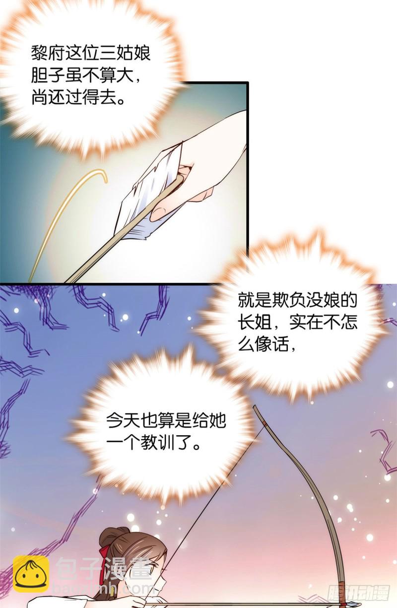 第91话黎姑娘，你可千万不要动-第91话