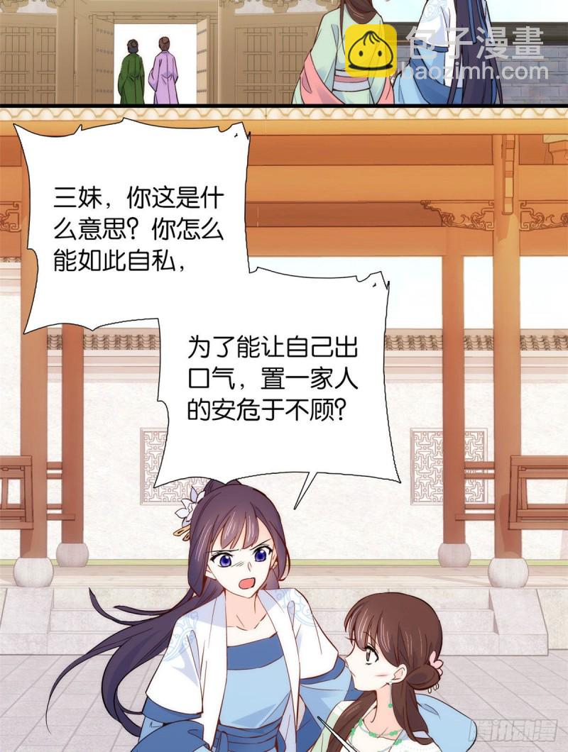 第95话 为了黎三的毁容陪葬-第95话