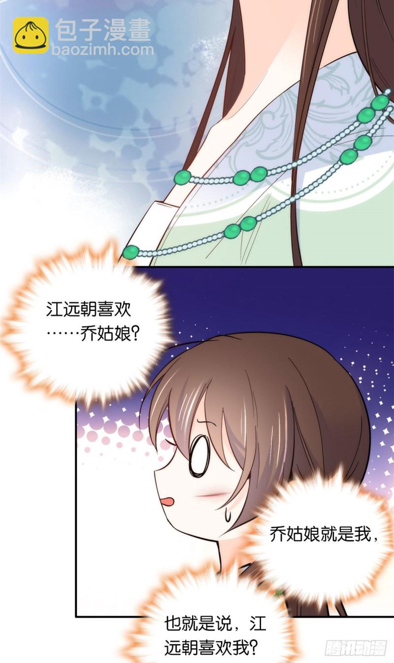 第99话 江远朝喜欢我？-第99话