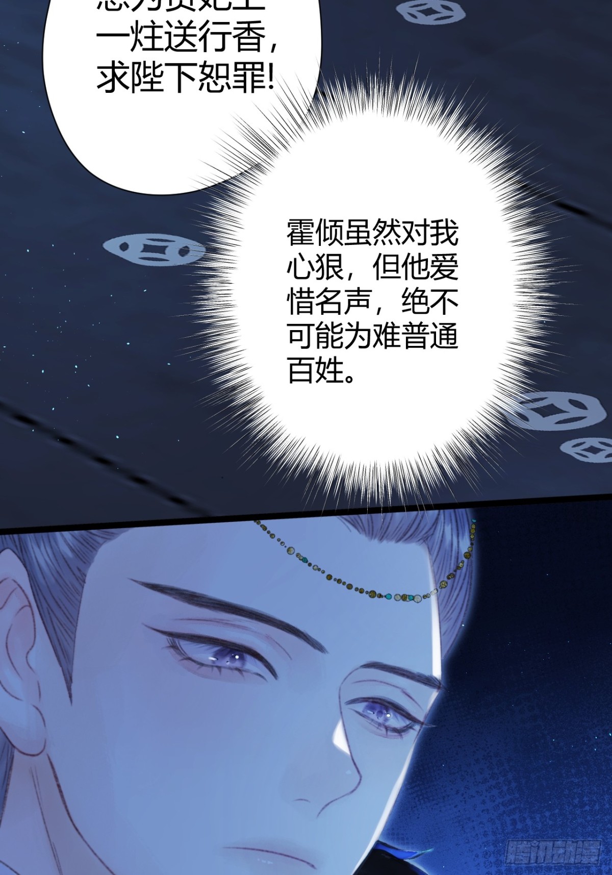 韶华珑：重生之恶妃逆袭 - 004 逃离贵妃陵(1/2) - 1