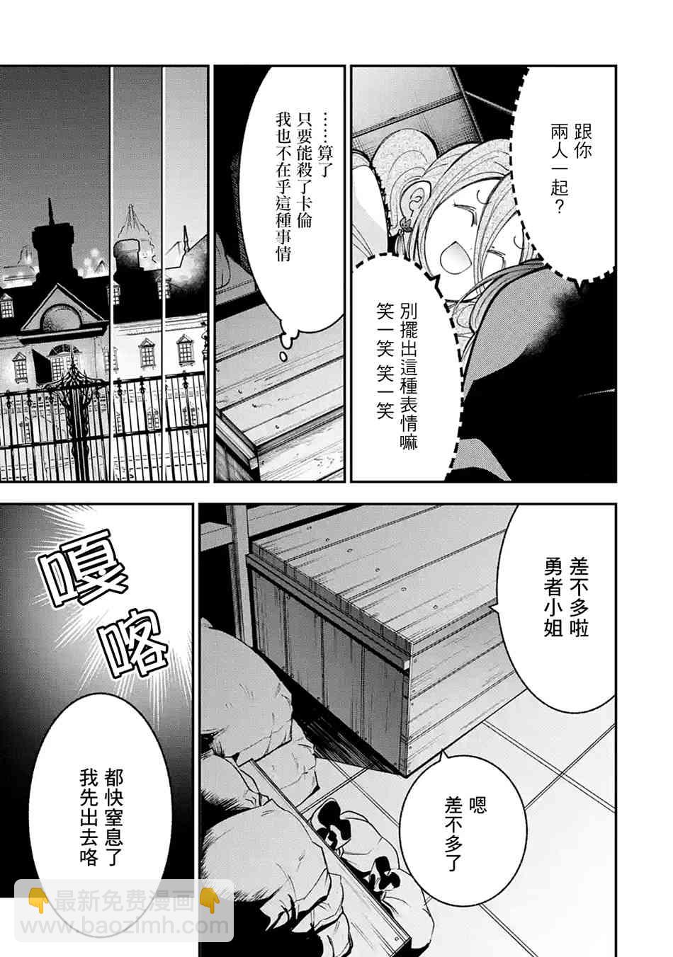 燒開水勇者的復仇記 - 3.2話 - 1