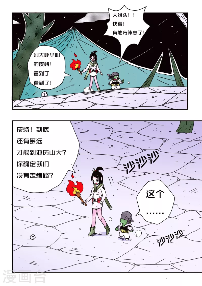 少年白牙 - 第63話 - 3