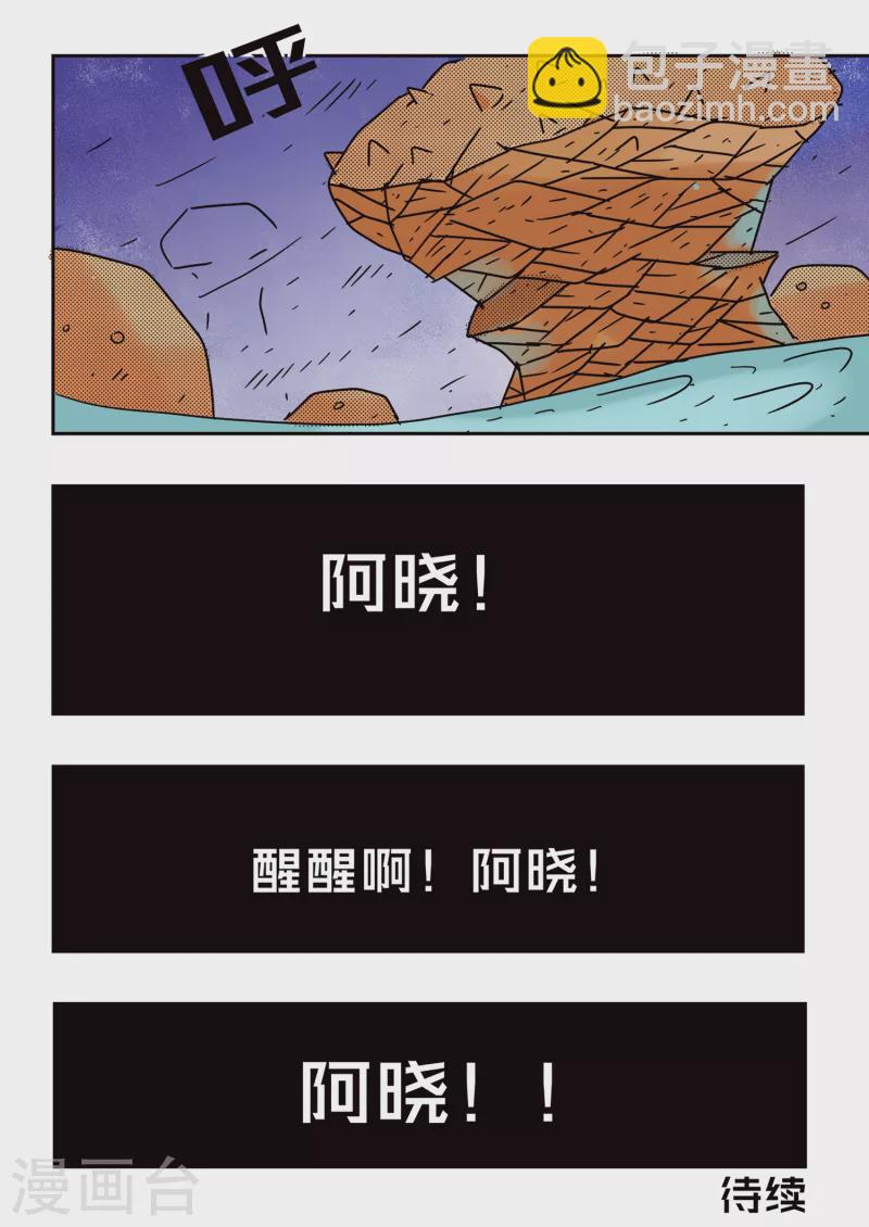 少年白牙 - 第67話 - 4