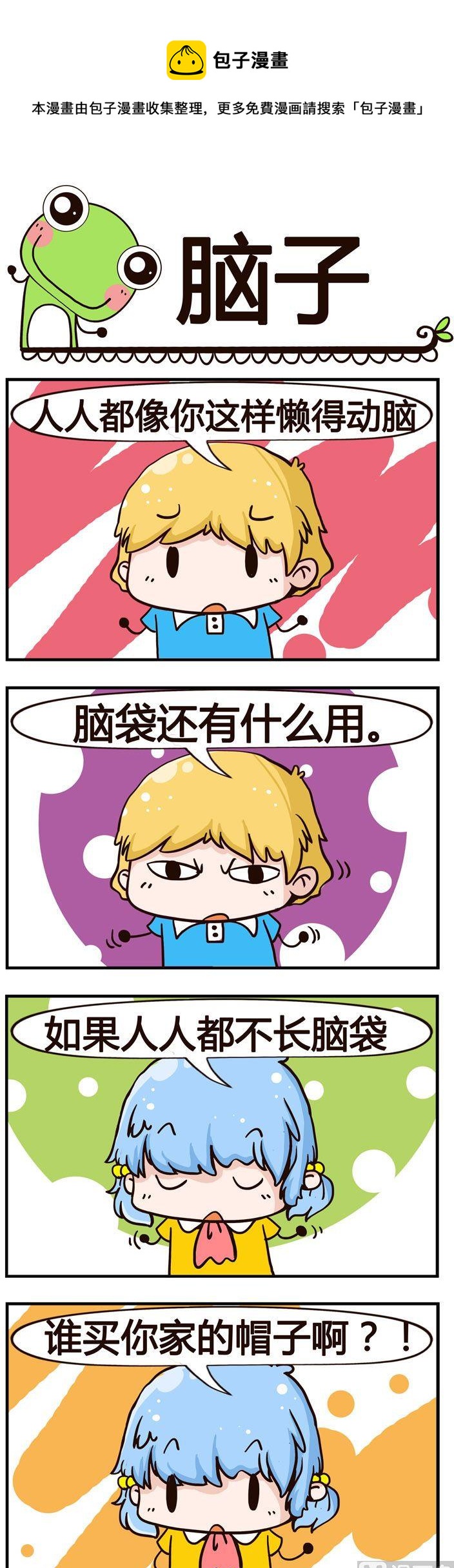 25.脑子-第25话