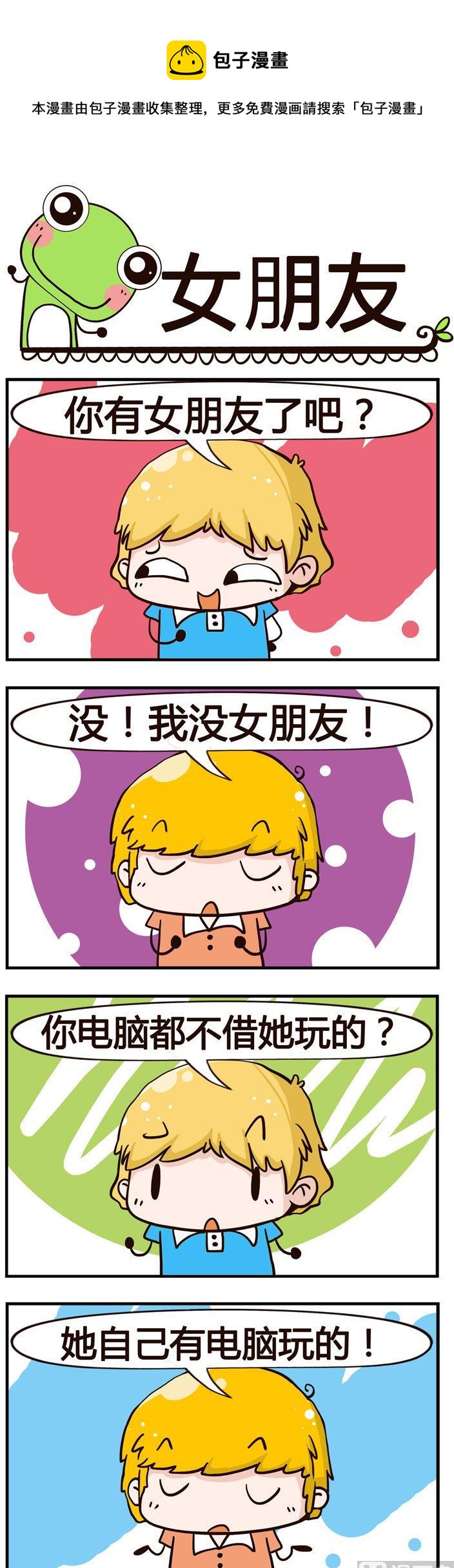 97.女朋友-第97话