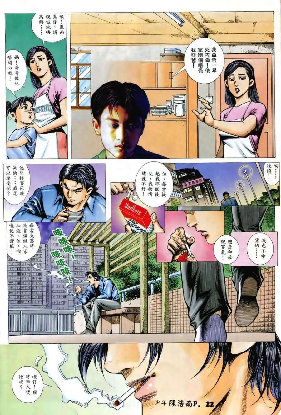 少年陳浩南 - 第01卷 - 4