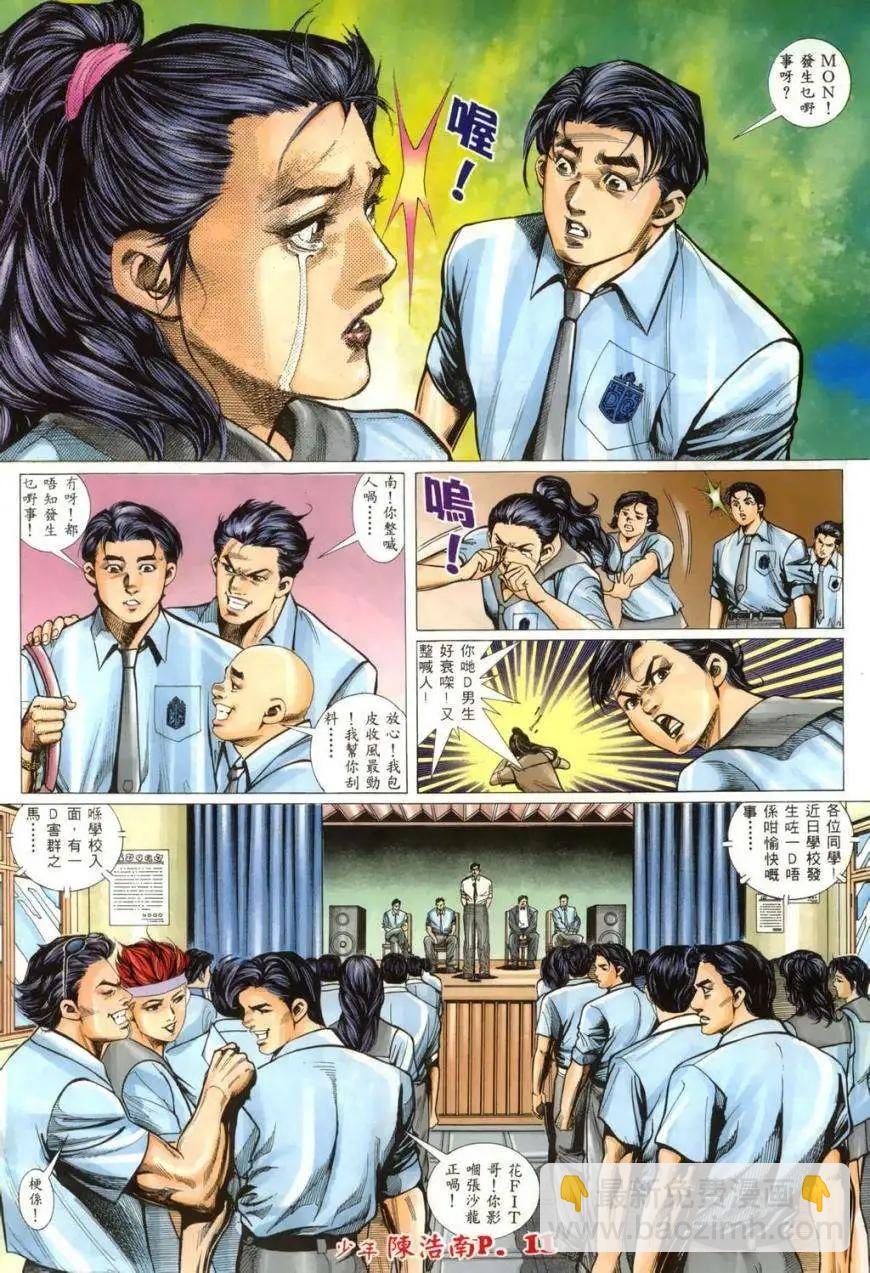 少年陳浩南 - 第03卷 - 4