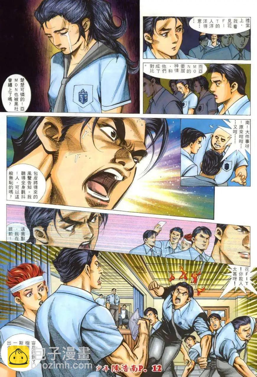 少年陳浩南 - 第03卷 - 5