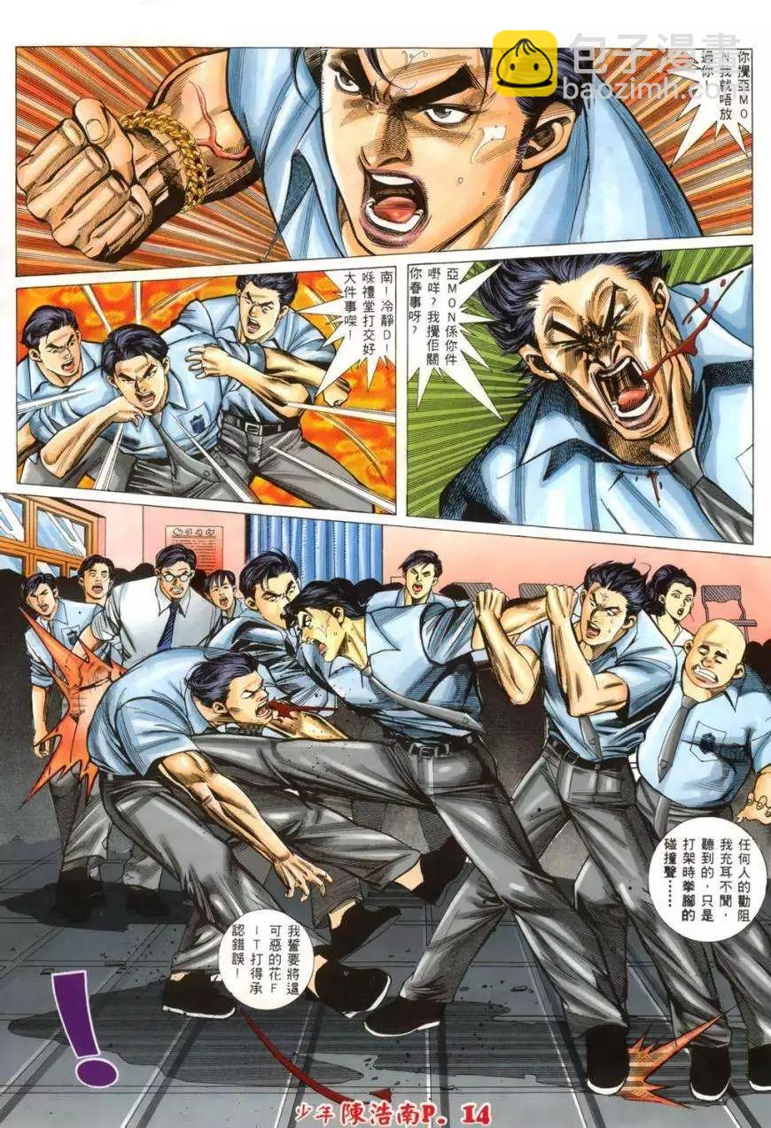 少年陳浩南 - 第03卷 - 1