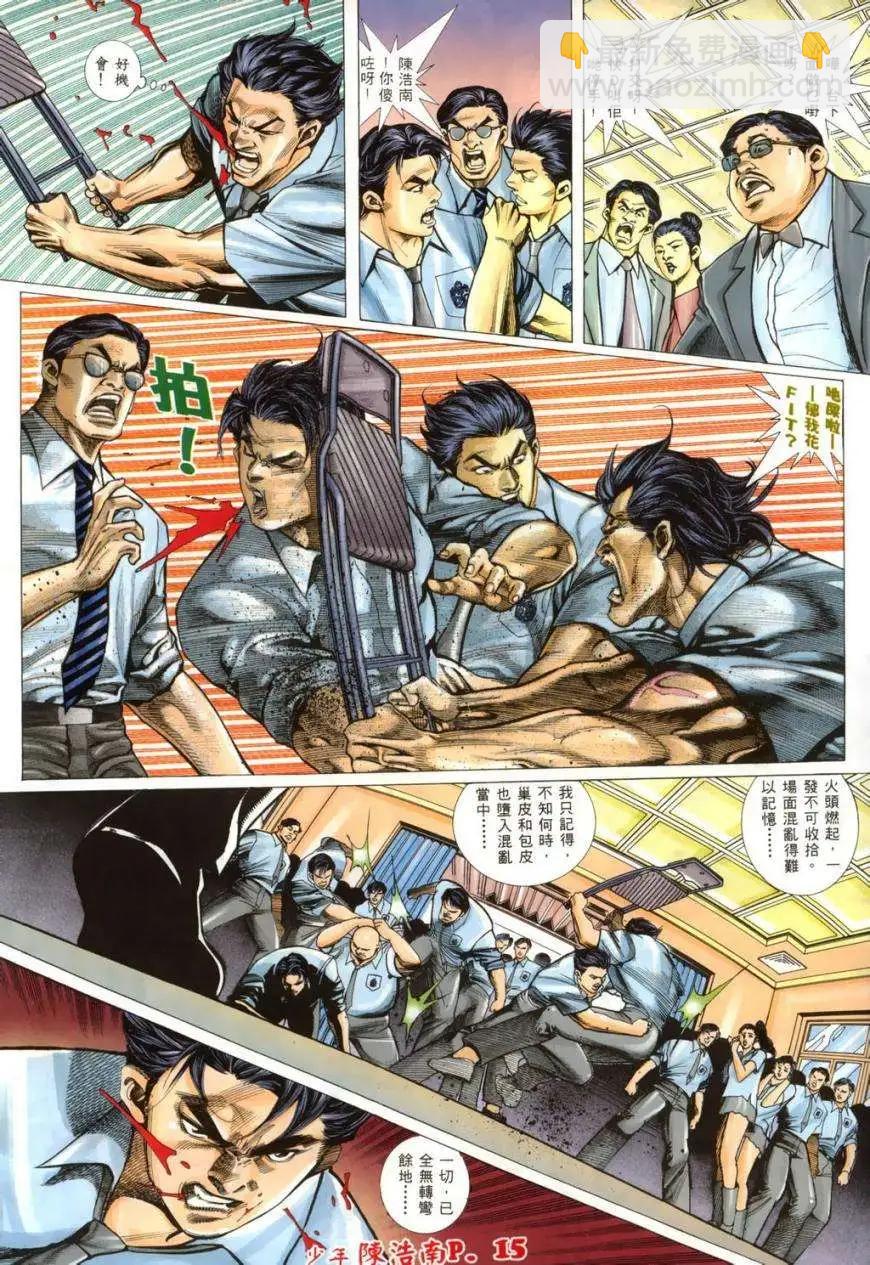 少年陳浩南 - 第03卷 - 2