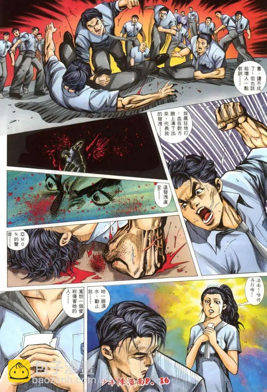 少年陳浩南 - 第03卷 - 3