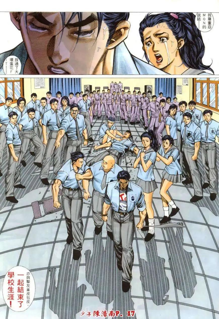 少年陳浩南 - 第03卷 - 4